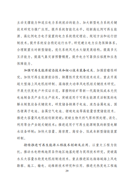 發(fā)改委、能源局等九部委聯(lián)合印發(fā)發(fā)布“十四五”可再生能源規(guī)劃！