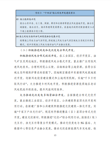 發(fā)改委、能源局等九部委聯(lián)合印發(fā)發(fā)布“十四五”可再生能源規(guī)劃！