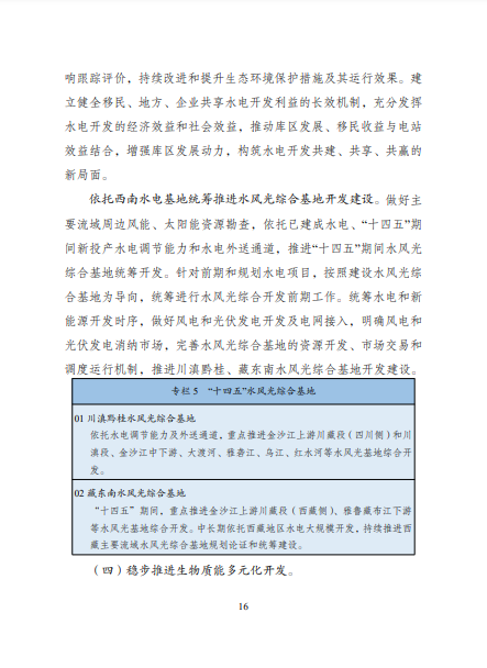 發(fā)改委、能源局等九部委聯(lián)合印發(fā)發(fā)布“十四五”可再生能源規(guī)劃！