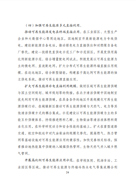 發(fā)改委、能源局等九部委聯(lián)合印發(fā)發(fā)布“十四五”可再生能源規(guī)劃！