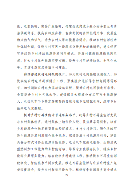 發(fā)改委、能源局等九部委聯(lián)合印發(fā)發(fā)布“十四五”可再生能源規(guī)劃！