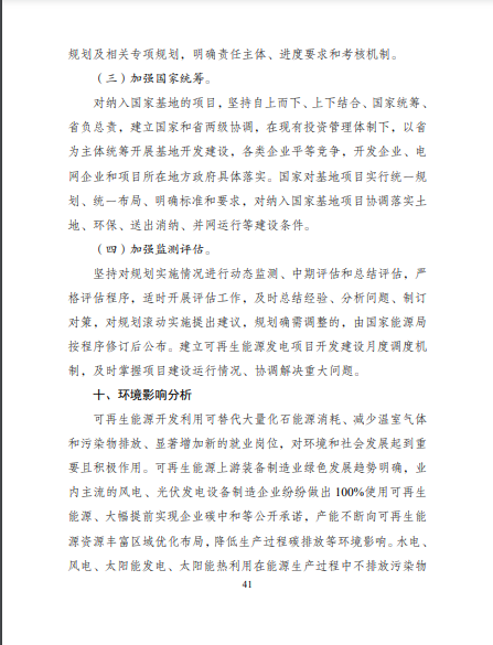 發(fā)改委、能源局等九部委聯(lián)合印發(fā)發(fā)布“十四五”可再生能源規(guī)劃！