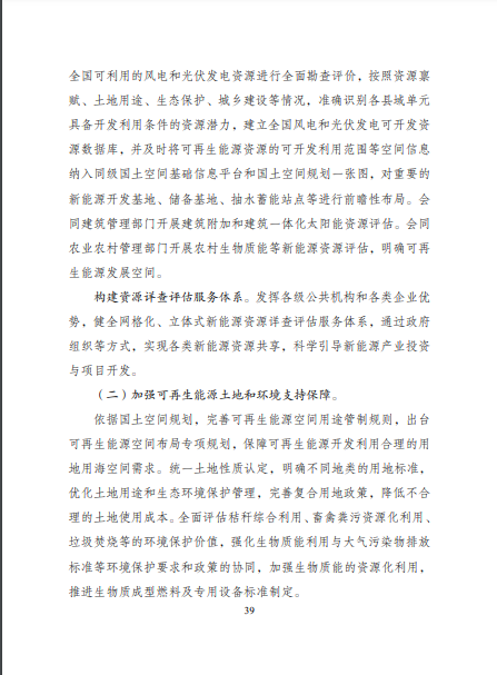 發(fā)改委、能源局等九部委聯(lián)合印發(fā)發(fā)布“十四五”可再生能源規(guī)劃！