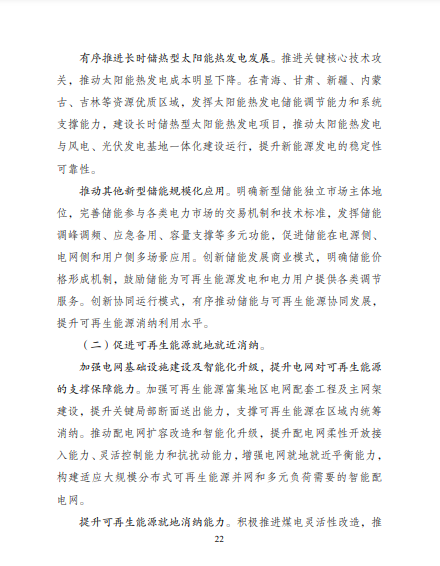 發(fā)改委、能源局等九部委聯(lián)合印發(fā)發(fā)布“十四五”可再生能源規(guī)劃！