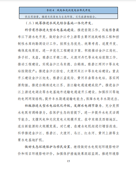 發(fā)改委、能源局等九部委聯(lián)合印發(fā)發(fā)布“十四五”可再生能源規(guī)劃！