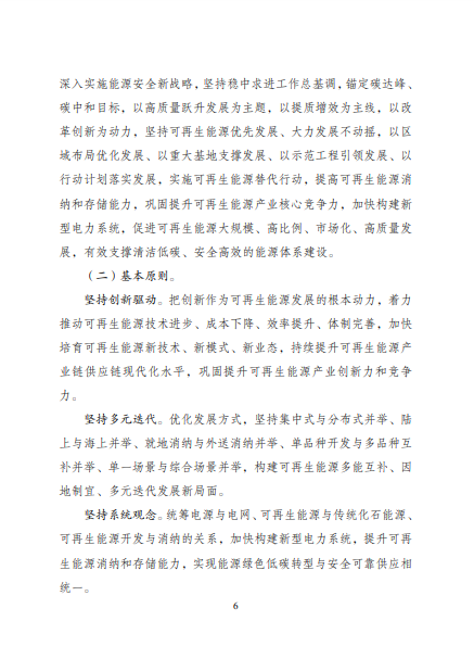 發(fā)改委、能源局等九部委聯(lián)合印發(fā)發(fā)布“十四五”可再生能源規(guī)劃！