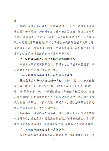 發(fā)改委、能源局等九部委聯(lián)合印發(fā)發(fā)布“十四五”可再生能源規(guī)劃！