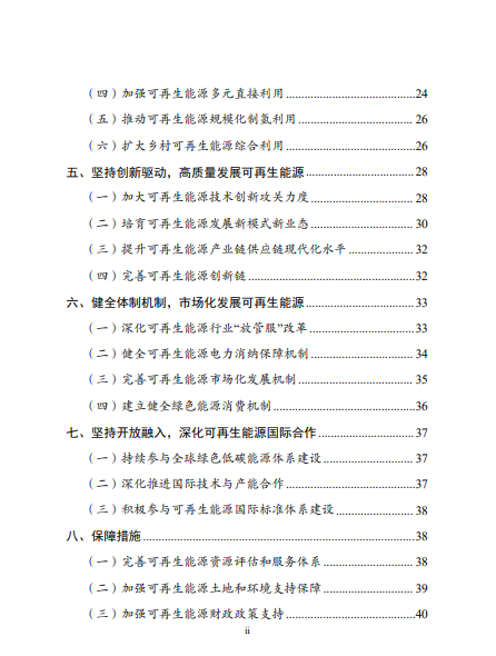發(fā)改委、能源局等九部委聯(lián)合印發(fā)發(fā)布“十四五”可再生能源規(guī)劃！