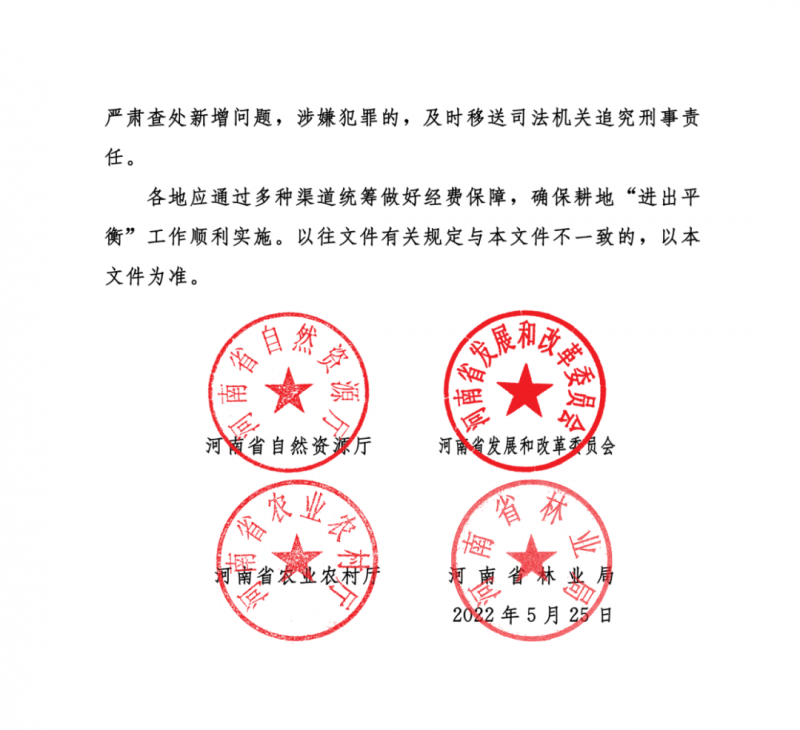 河南：光伏占用農(nóng)業(yè)用地，全面積為建設(shè)用地，應(yīng)占補(bǔ)平衡！