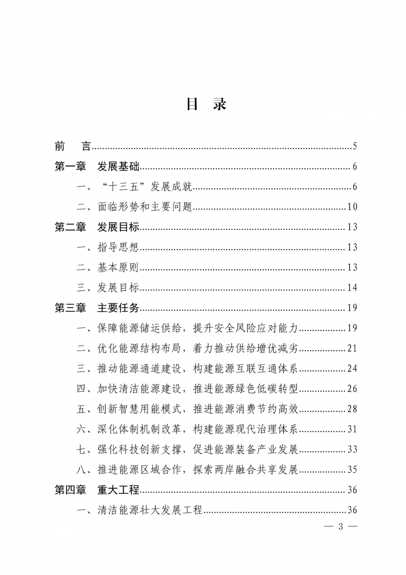 光伏新增300萬千瓦！福建省發(fā)布《“十四五”能源發(fā)展專項規(guī)劃》