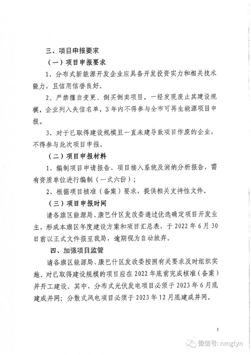 分布式光伏26.6萬千瓦！鄂爾多斯能源局發(fā)布分布式光伏建設規(guī)模分配通知