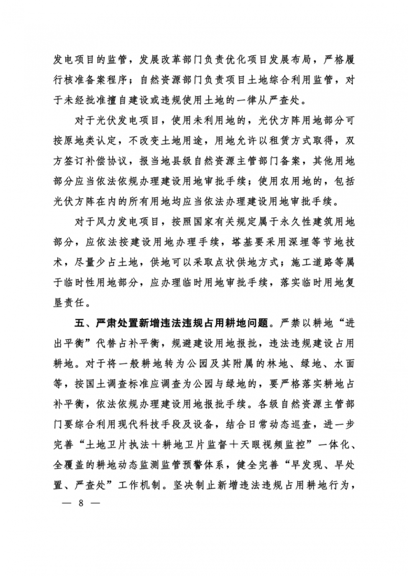 河南：光伏占用農(nóng)業(yè)用地，全面積為建設(shè)用地，應(yīng)占補(bǔ)平衡！