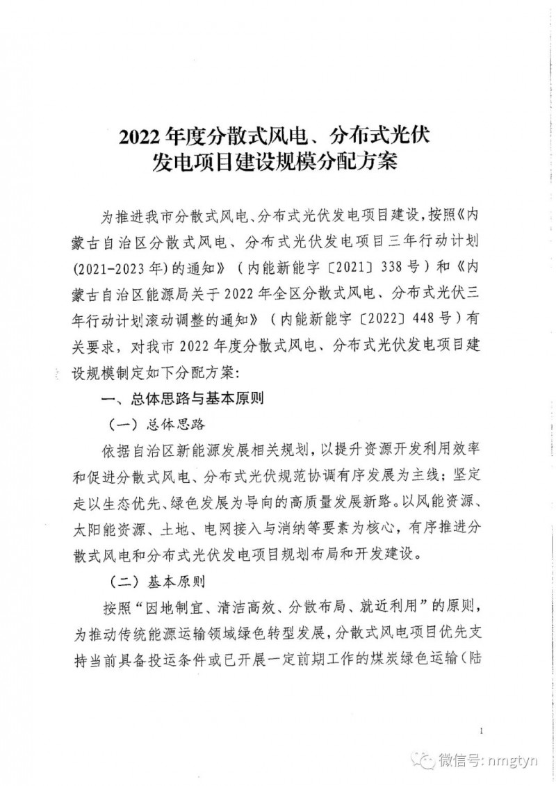 分布式光伏26.6萬千瓦！鄂爾多斯能源局發(fā)布分布式光伏建設規(guī)模分配通知