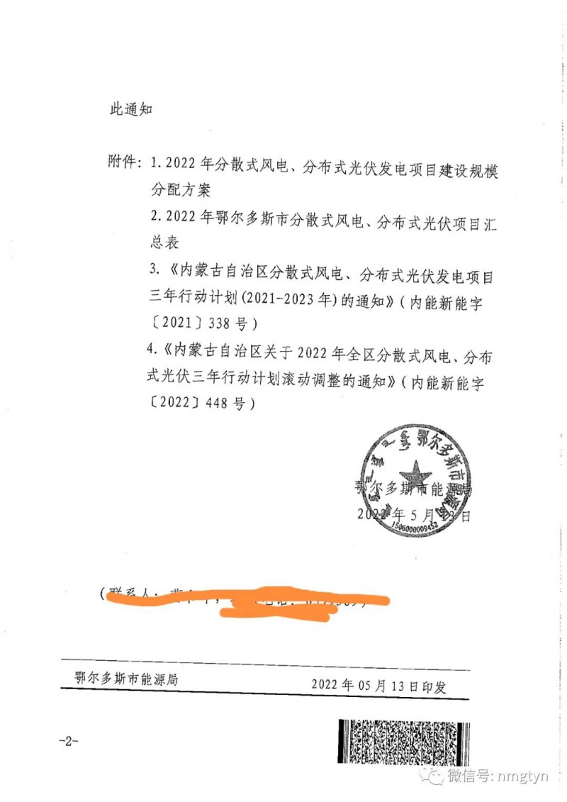 分布式光伏26.6萬千瓦！鄂爾多斯能源局發(fā)布分布式光伏建設規(guī)模分配通知