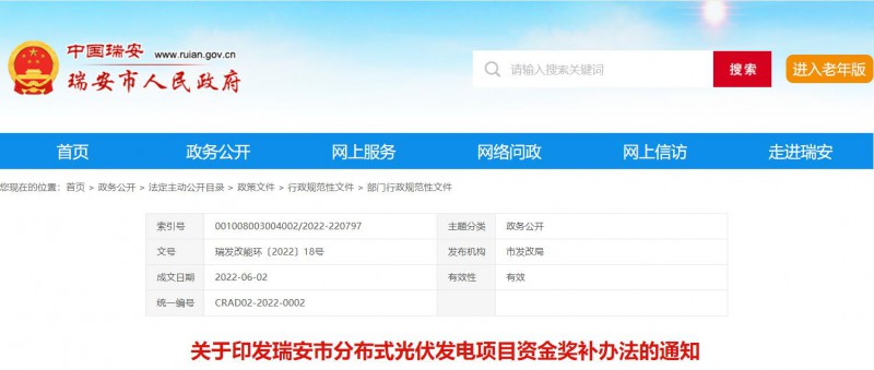 0.1元/千瓦時，連補2年！浙江瑞安公開分布式光伏補貼政策
