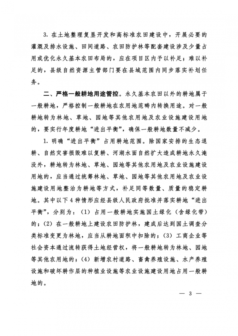 河南：光伏占用農(nóng)業(yè)用地，全面積為建設(shè)用地，應(yīng)占補(bǔ)平衡！