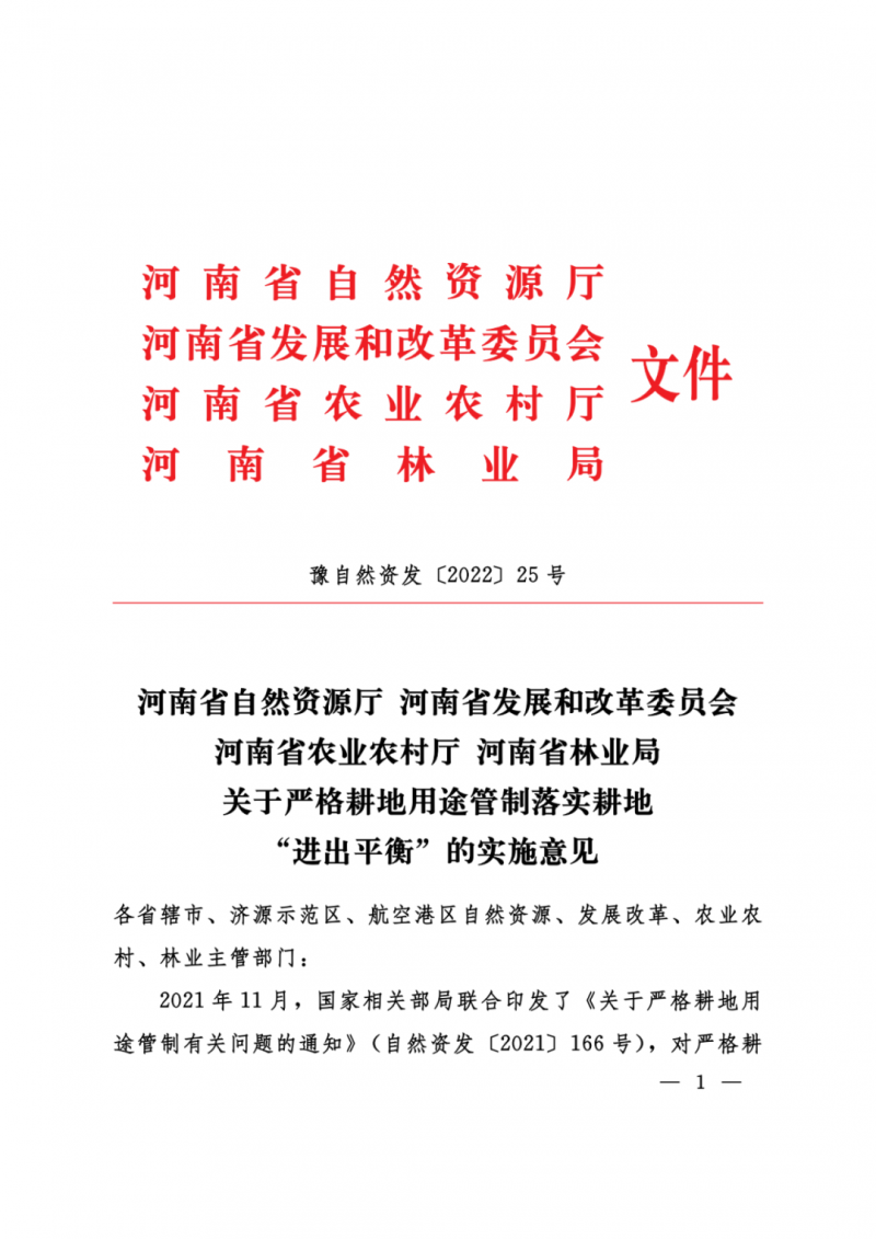 河南：光伏占用農(nóng)業(yè)用地，全面積為建設(shè)用地，應(yīng)占補平衡！