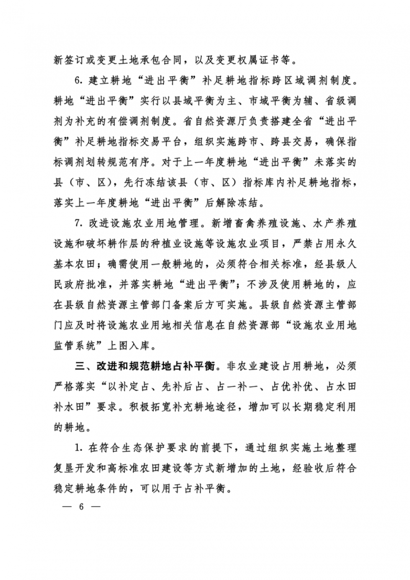 河南：光伏占用農(nóng)業(yè)用地，全面積為建設(shè)用地，應(yīng)占補(bǔ)平衡！