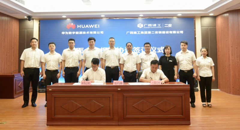 廣西建工二安與華為重磅簽約，未來將全面合作！