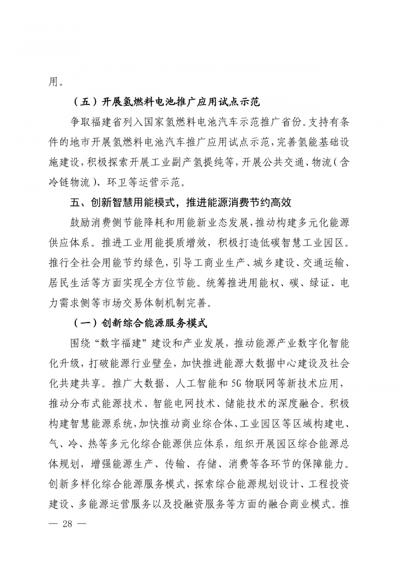 光伏新增300萬千瓦！福建省發(fā)布《“十四五”能源發(fā)展專項規(guī)劃》