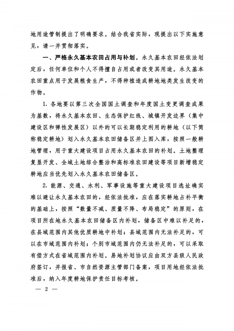 河南：光伏占用農(nóng)業(yè)用地應(yīng)依法辦理建設(shè)用地審批手續(xù)！