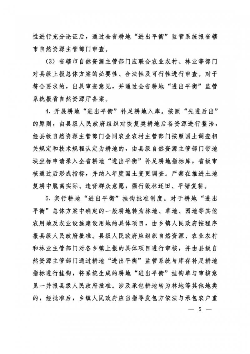 河南：光伏占用農(nóng)業(yè)用地，全面積為建設(shè)用地，應(yīng)占補(bǔ)平衡！