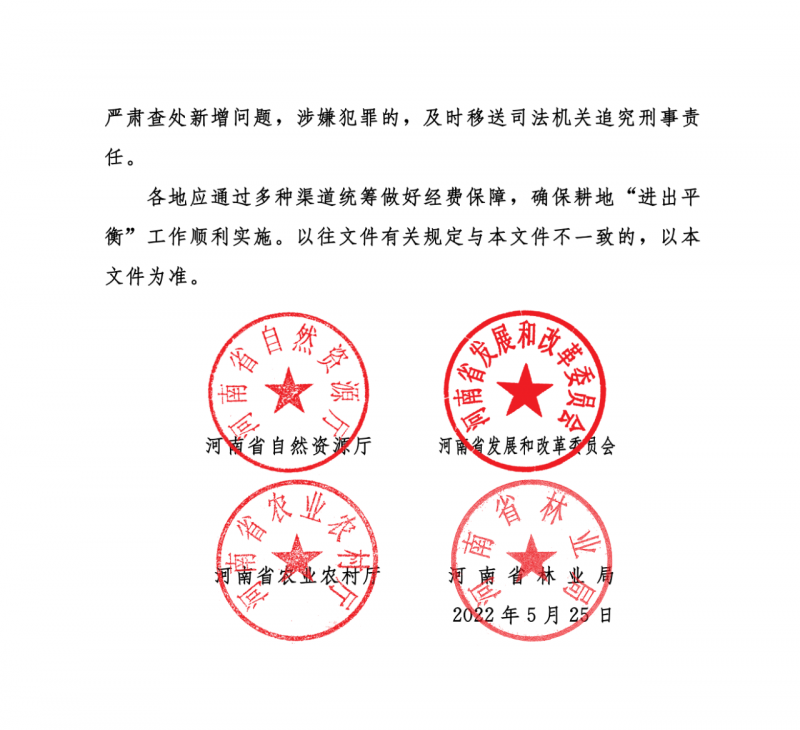 河南：光伏占用農(nóng)業(yè)用地應(yīng)依法辦理建設(shè)用地審批手續(xù)！