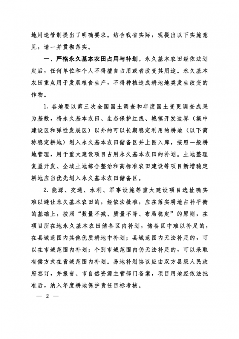 河南：光伏占用農(nóng)業(yè)用地，全面積為建設(shè)用地，應(yīng)占補(bǔ)平衡！