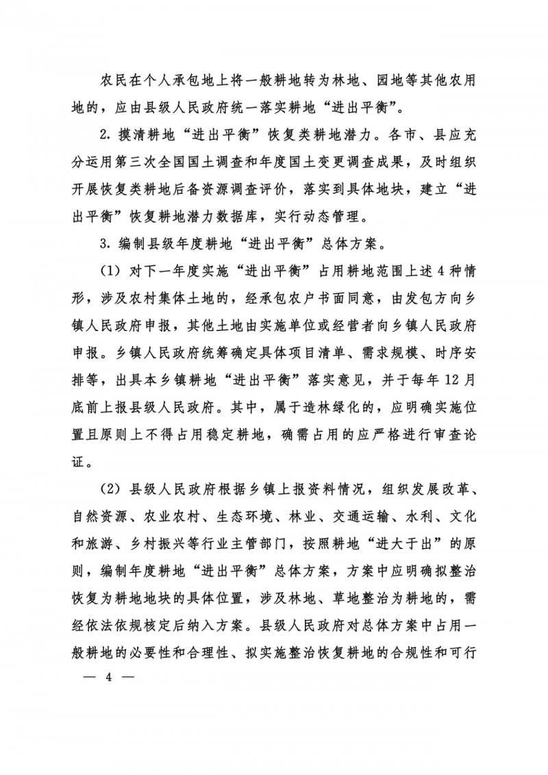 河南：光伏占用農(nóng)業(yè)用地應(yīng)依法辦理建設(shè)用地審批手續(xù)！