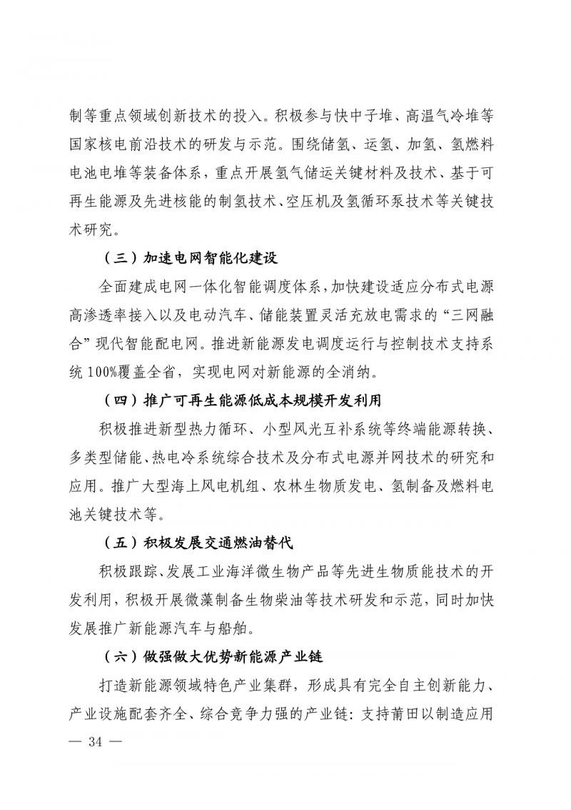 光伏新增300萬千瓦！福建省發(fā)布《“十四五”能源發(fā)展專項規(guī)劃》