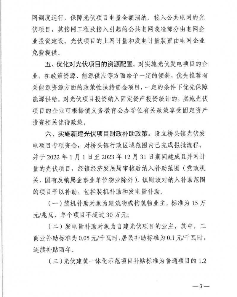 最高30萬，居民補(bǔ)助0.1元/千瓦時(shí)！東莞橋頭鎮(zhèn)發(fā)布《推進(jìn)屋頂分布式光伏發(fā)電的若干措施》