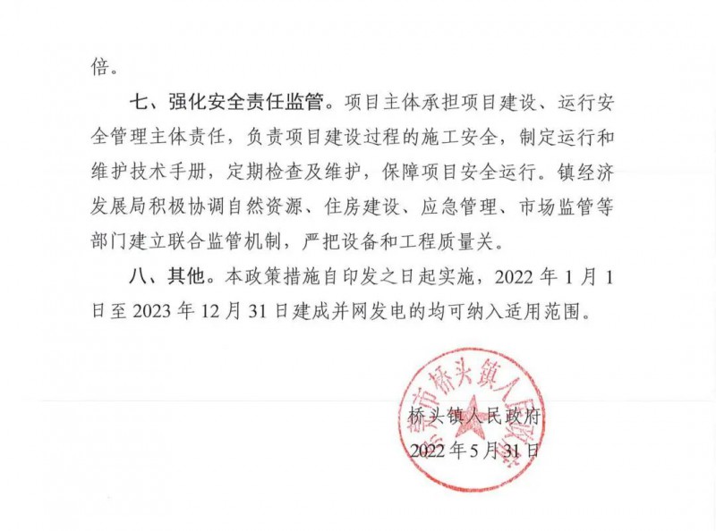 最高30萬，居民補(bǔ)助0.1元/千瓦時(shí)！東莞橋頭鎮(zhèn)發(fā)布《推進(jìn)屋頂分布式光伏發(fā)電的若干措施》