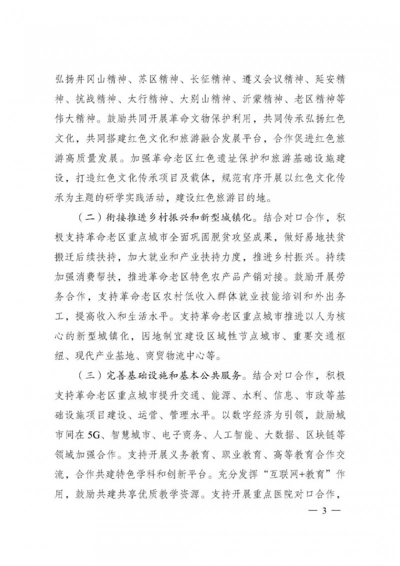 國家發(fā)改委:支持革命老區(qū)因地制宜建設(shè)風光基地