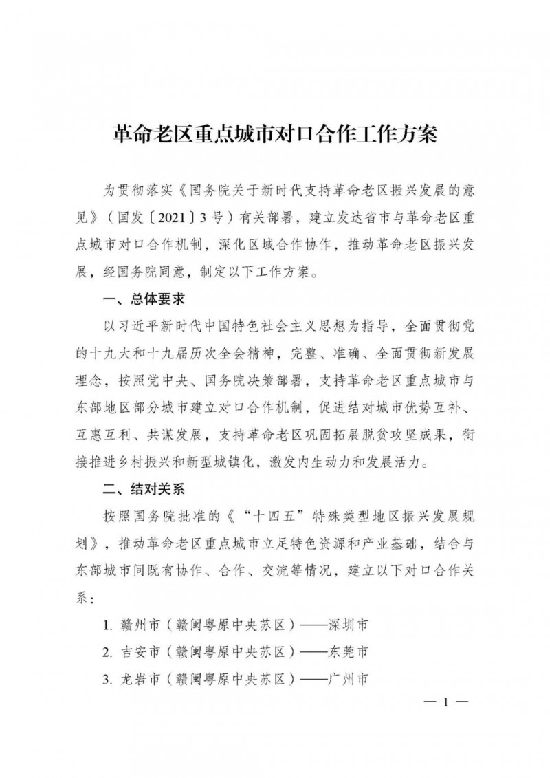 國家發(fā)改委:支持革命老區(qū)因地制宜建設(shè)風光基地