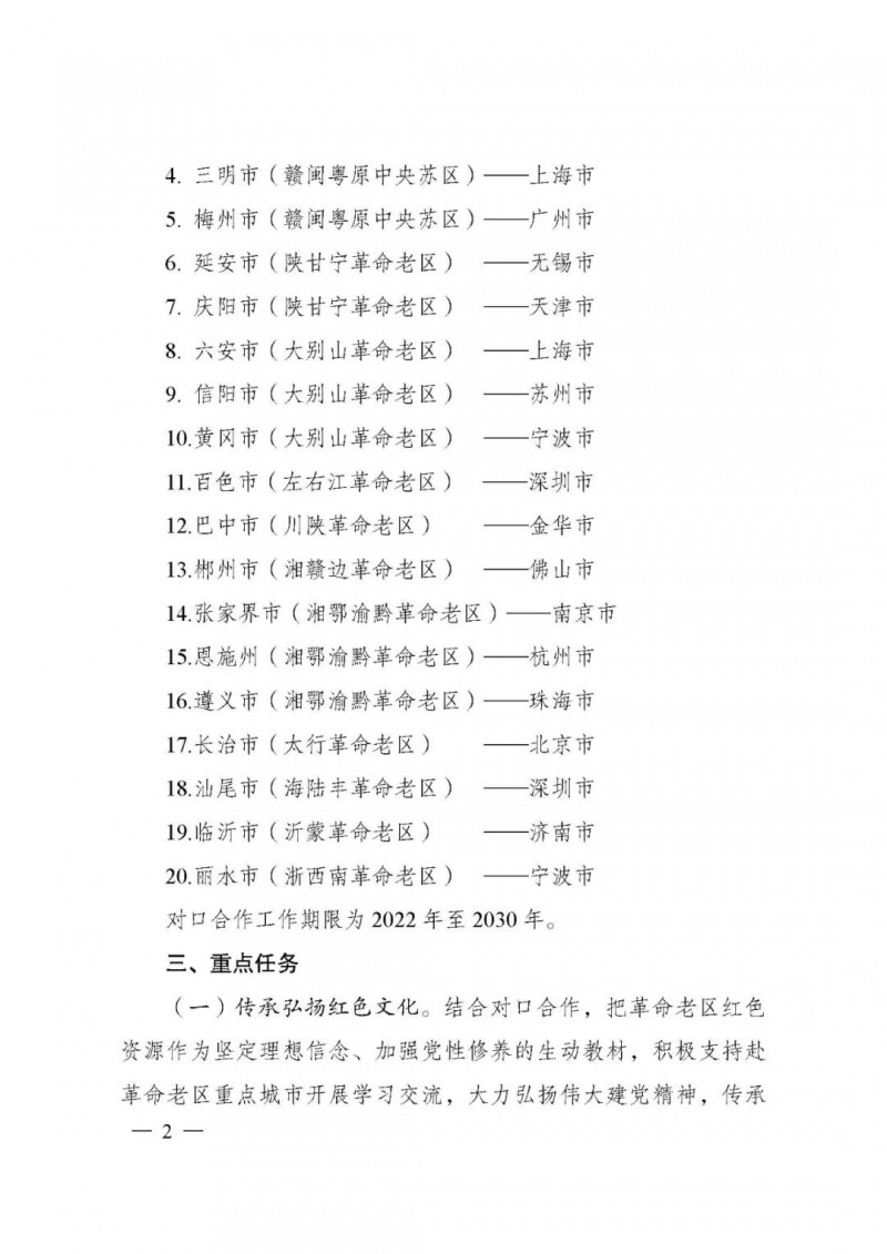 國家發(fā)改委:支持革命老區(qū)因地制宜建設(shè)風光基地