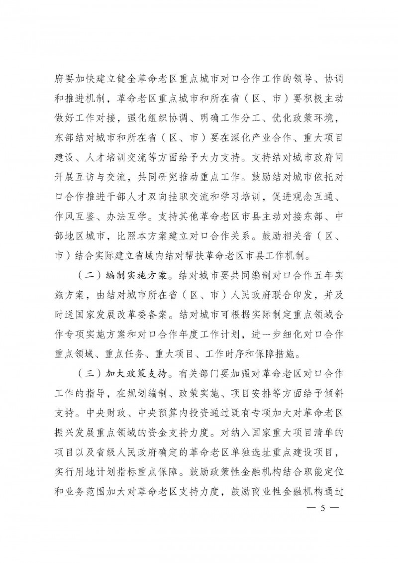國家發(fā)改委:支持革命老區(qū)因地制宜建設(shè)風光基地