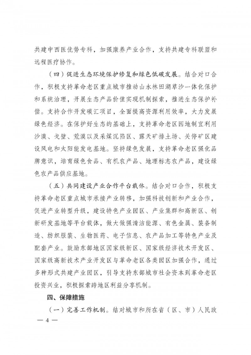 國家發(fā)改委:支持革命老區(qū)因地制宜建設(shè)風光基地