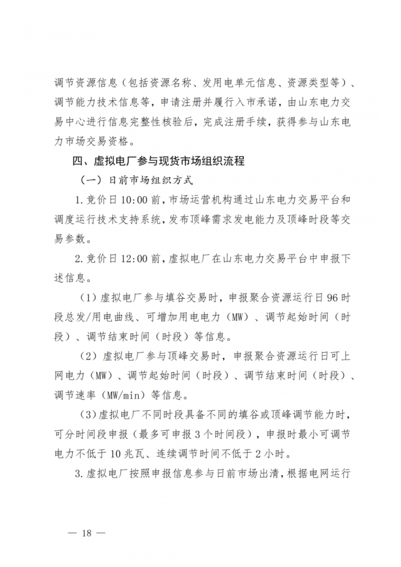山東省分布式光伏及新建戶用光伏明年全部納入市場偏差費用分攤！
