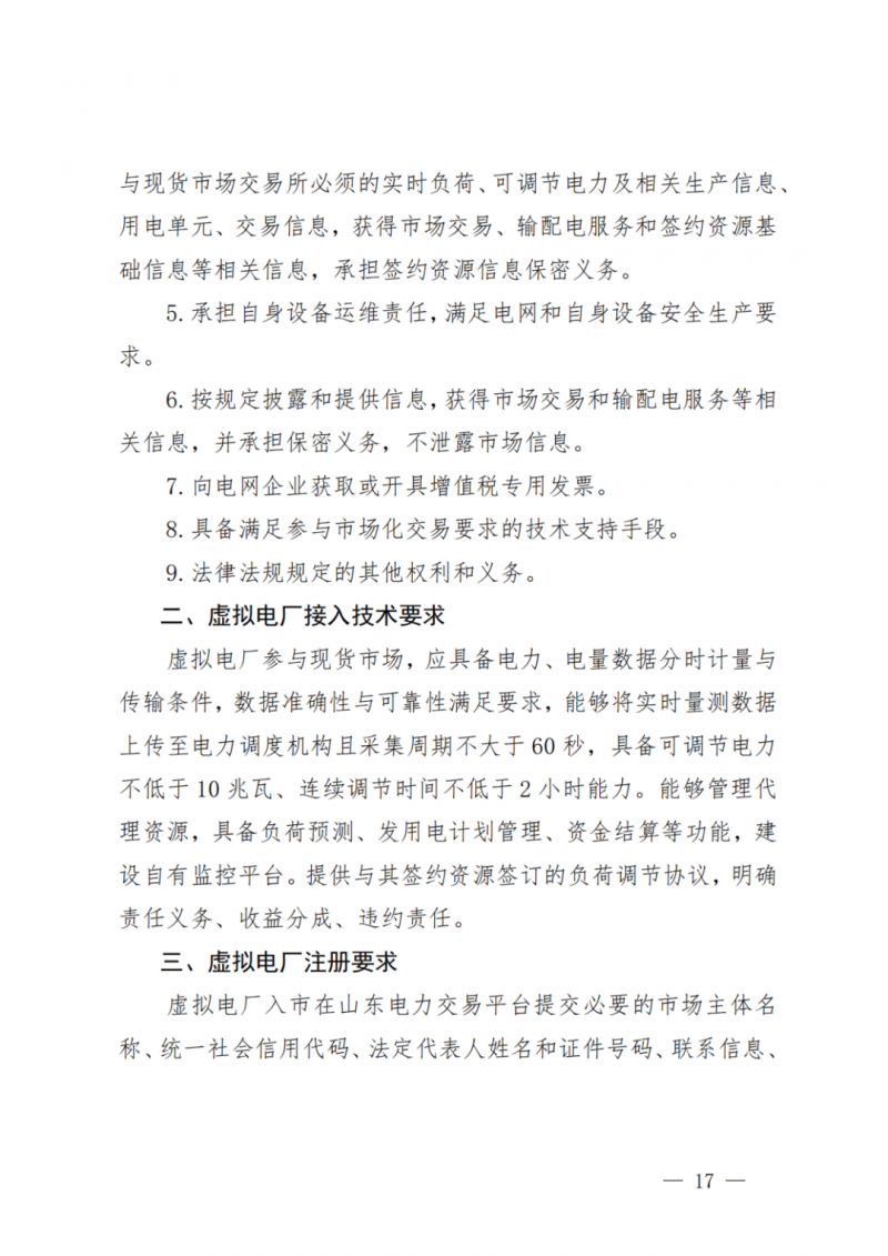 山東省分布式光伏及新建戶用光伏明年全部納入市場偏差費用分攤！