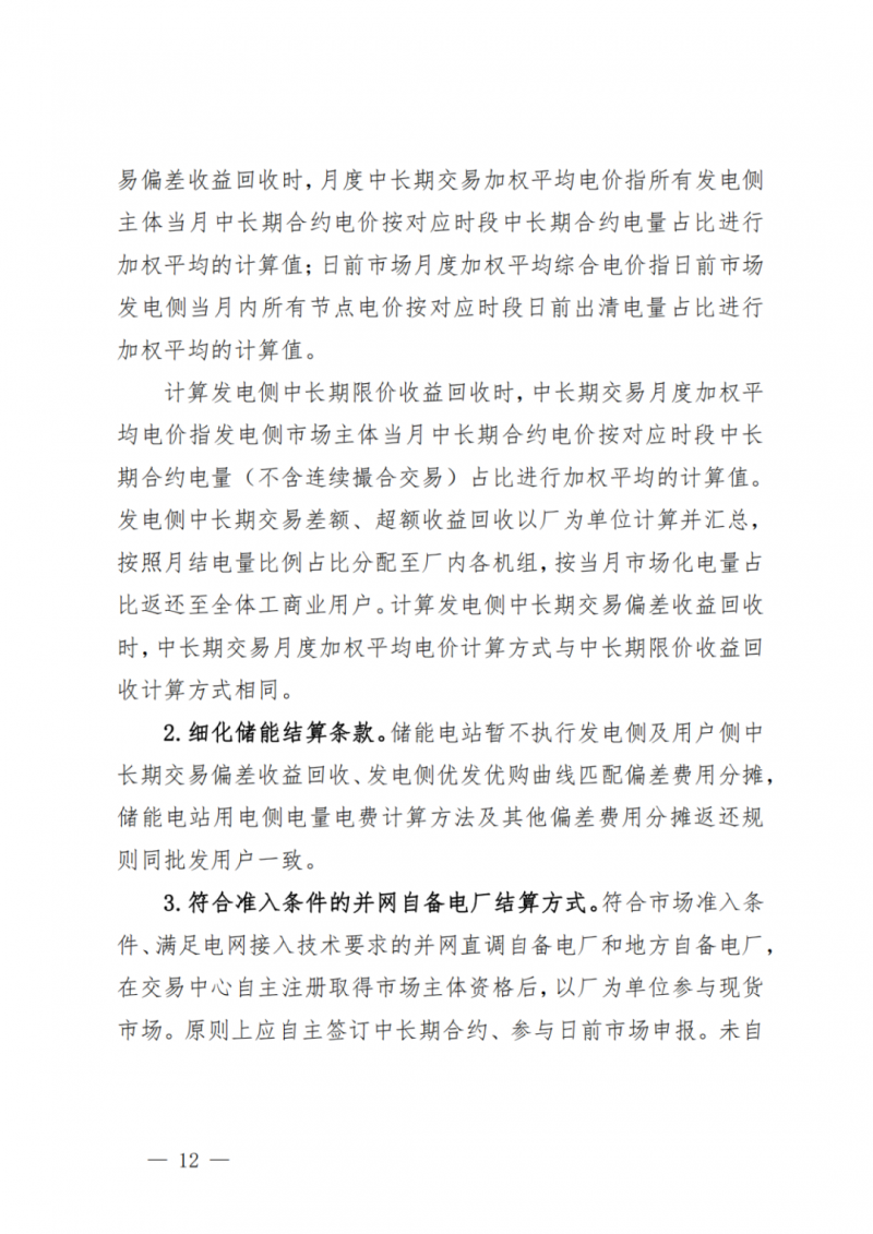 山東省分布式光伏及新建戶用光伏明年全部納入市場偏差費用分攤！