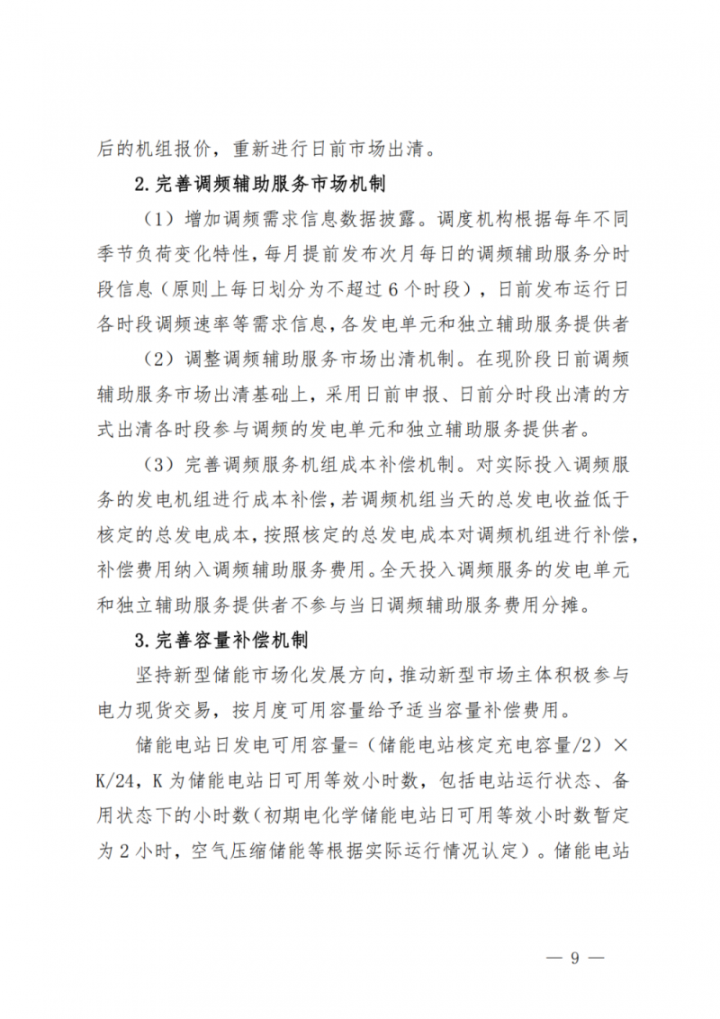 山東省分布式光伏及新建戶用光伏明年全部納入市場偏差費用分攤！