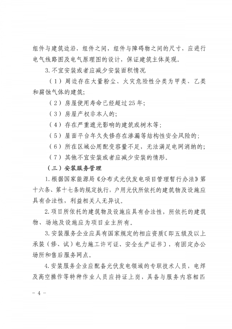 江西全南：不得利用光伏對(duì)群眾進(jìn)行虛假宣傳、鼓動(dòng)貸款，違規(guī)則納入失信企業(yè)黑名單！