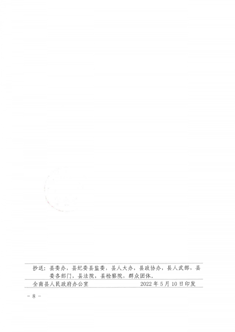 江西全南：不得利用光伏對(duì)群眾進(jìn)行虛假宣傳、鼓動(dòng)貸款，違規(guī)則納入失信企業(yè)黑名單！