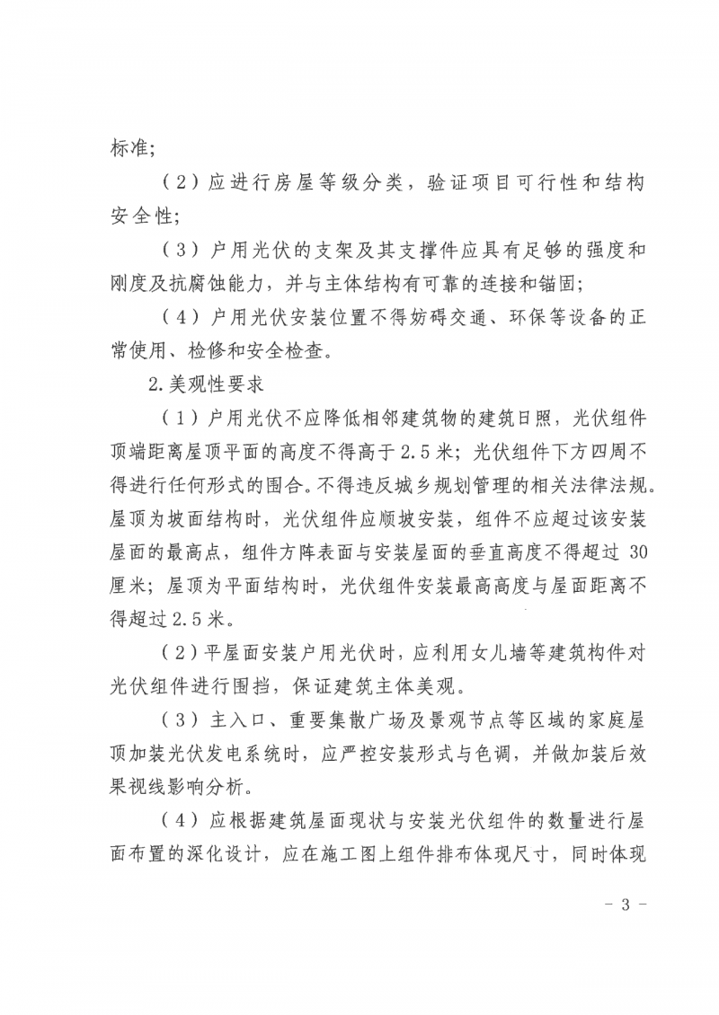 江西全南：不得利用光伏對(duì)群眾進(jìn)行虛假宣傳、鼓動(dòng)貸款，違規(guī)則納入失信企業(yè)黑名單！