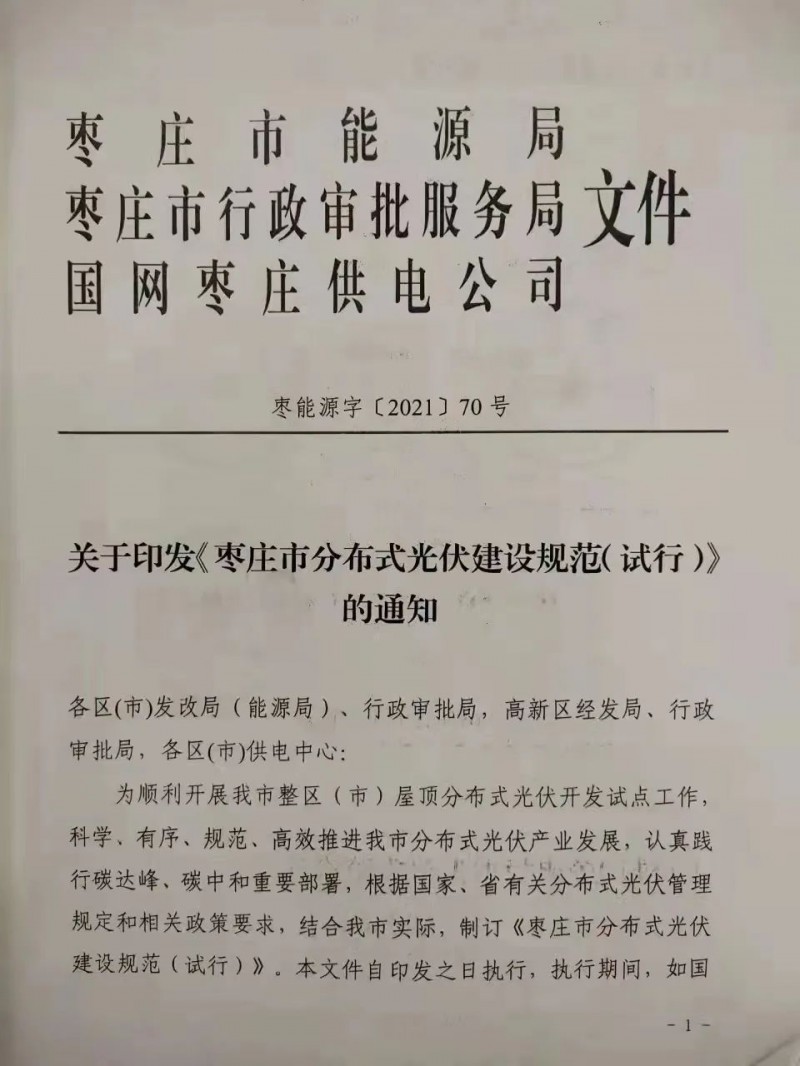 就地就近消納！光伏開發(fā)規(guī)模不應超過電負荷60%！