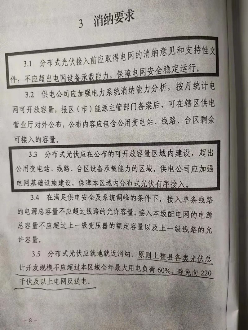 就地就近消納！光伏開發(fā)規(guī)模不應超過電負荷60%！