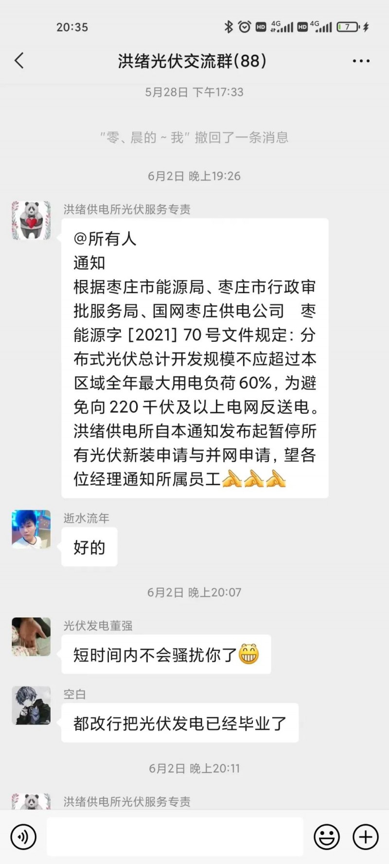 就地就近消納！光伏開發(fā)規(guī)模不應超過電負荷60%！