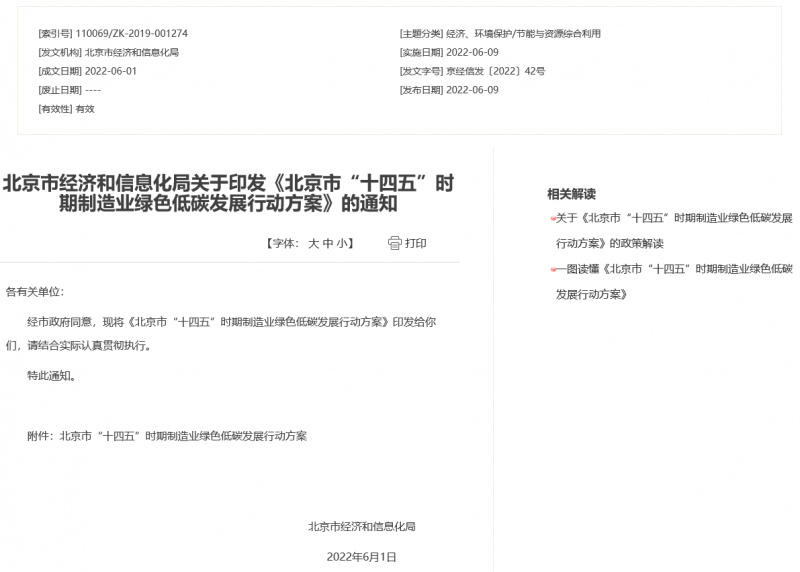 應(yīng)用盡用！北京市鼓勵(lì)低速風(fēng)電、高效光電、先進(jìn)儲(chǔ)能等能源落地