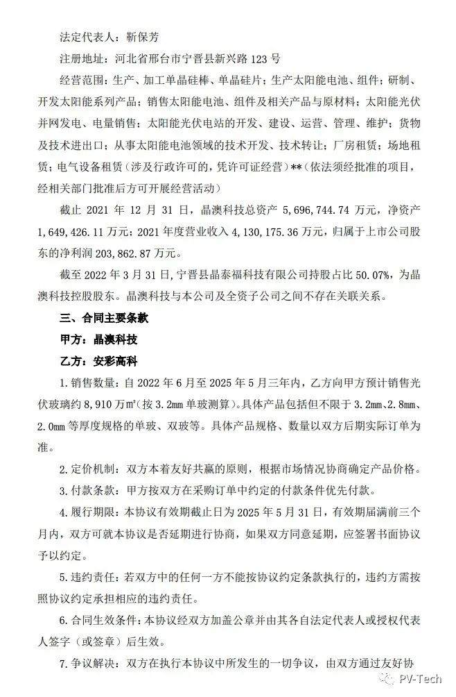 25.39億！安彩高科與晶澳簽署光伏玻璃戰(zhàn)略合作協(xié)議！