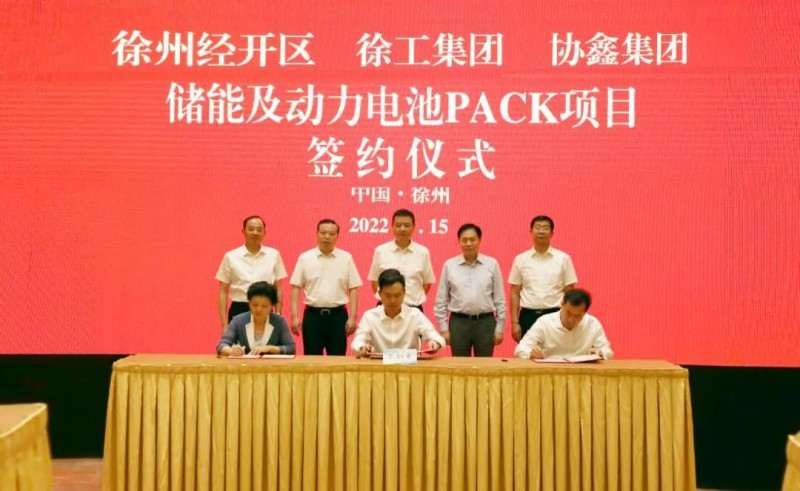 協(xié)鑫、徐工聯(lián)手！布局新能源